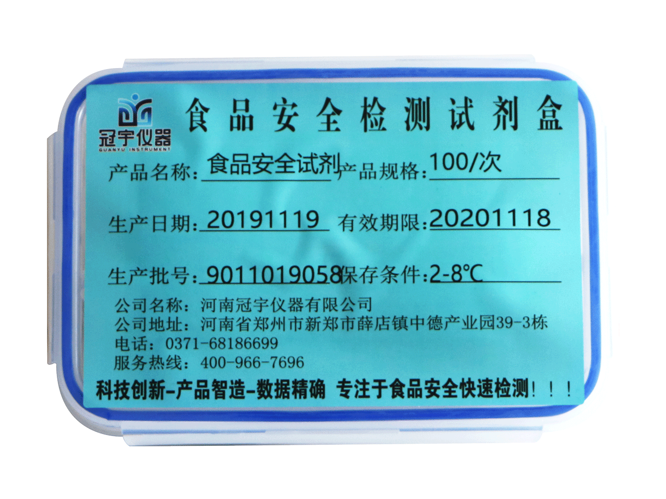 噻唑烷酮类降血糖药快检试剂盒